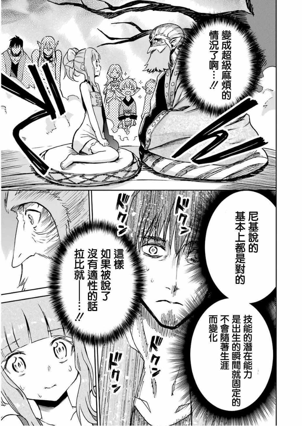 被剥夺了冒险者执照的大叔，得到了爱女悠闲的讴歌人生漫画,第6话5图