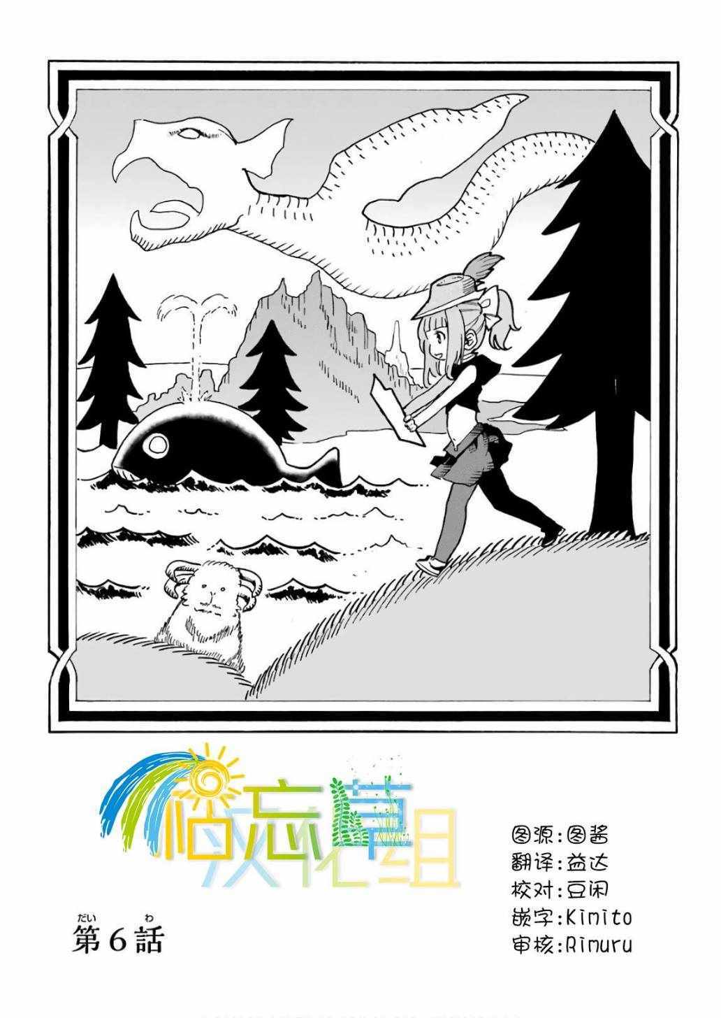 被剥夺了冒险者执照的大叔，得到了爱女悠闲的讴歌人生漫画,第6话1图