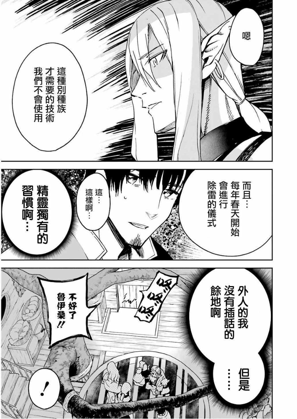 被剥夺了冒险者执照的大叔，得到了爱女悠闲的讴歌人生漫画,第6话3图