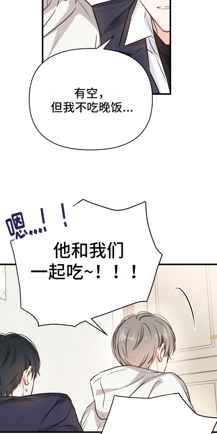 竹马抵不过天降完整版漫画,第9话3图