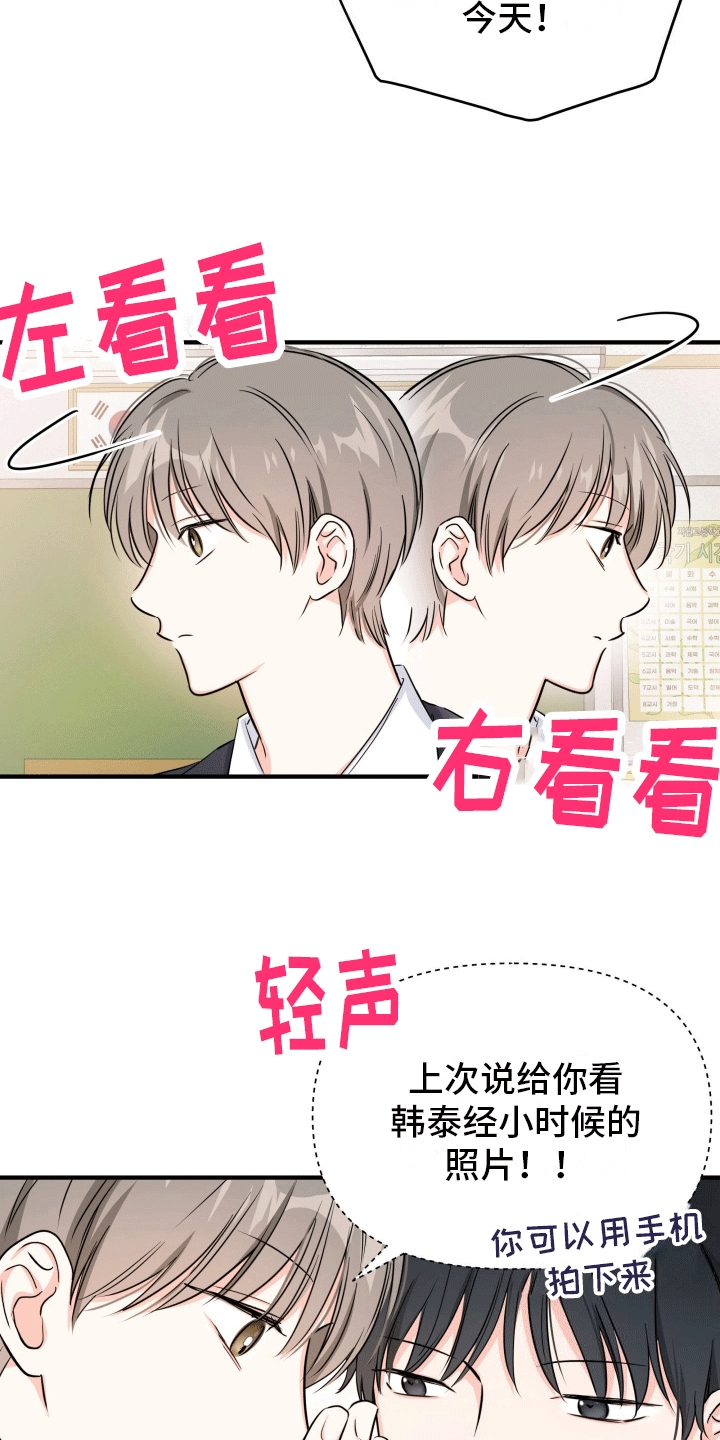 竹马敌不过天降句子漫画,第8话1图