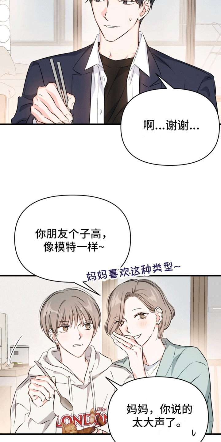 竹马抵不过天降完整版漫画,第9话4图