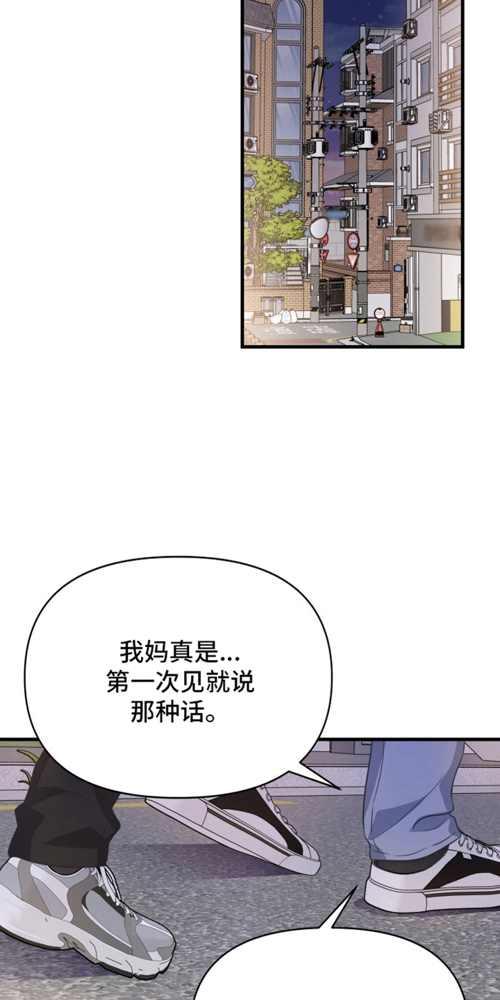 竹马抵不过天降完整版漫画,第9话3图