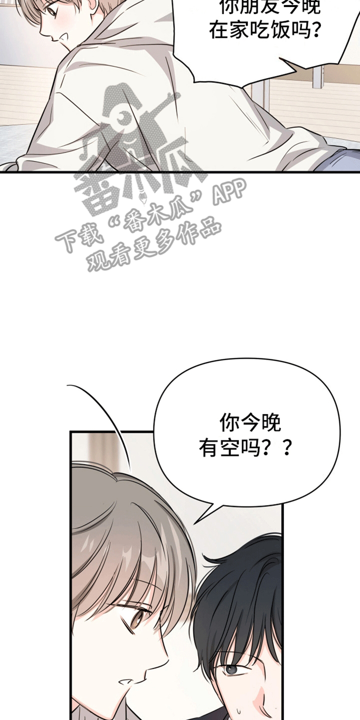 竹马抵不过天降完整版漫画,第9话2图