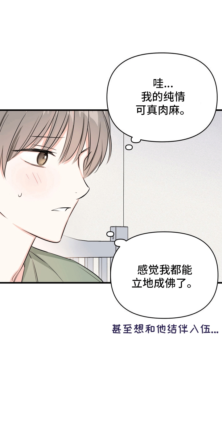 竹马抵不过天降剧本漫画,第4话5图