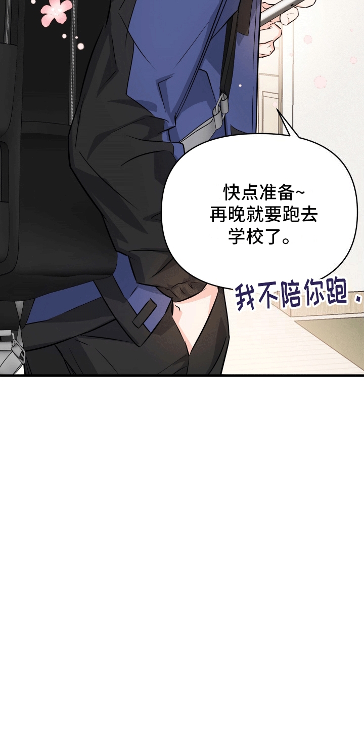 竹马抵不过天降对吗漫画,第1话3图