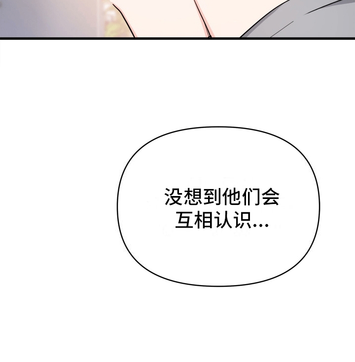 竹马敌不过天降句子漫画,第8话3图