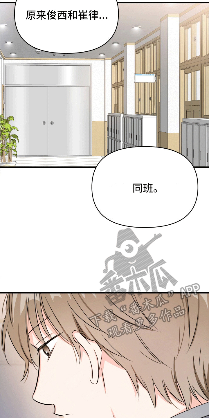 竹马敌不过天降句子漫画,第8话2图