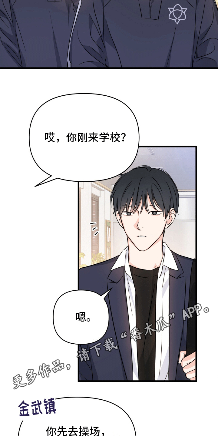 竹马抵不过天降的番剧漫画,第7话3图