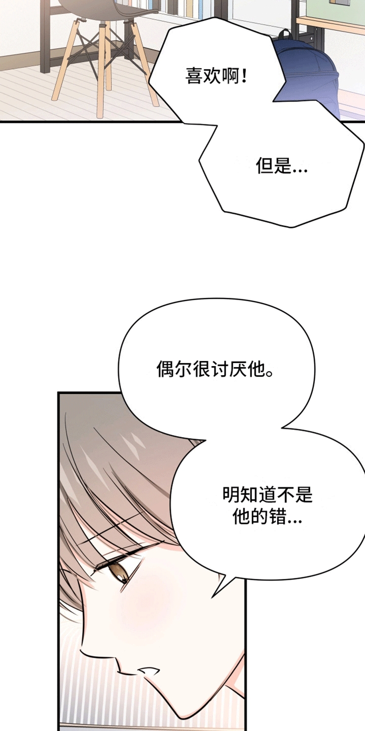 竹马抵不过天降完整版漫画,第9话1图