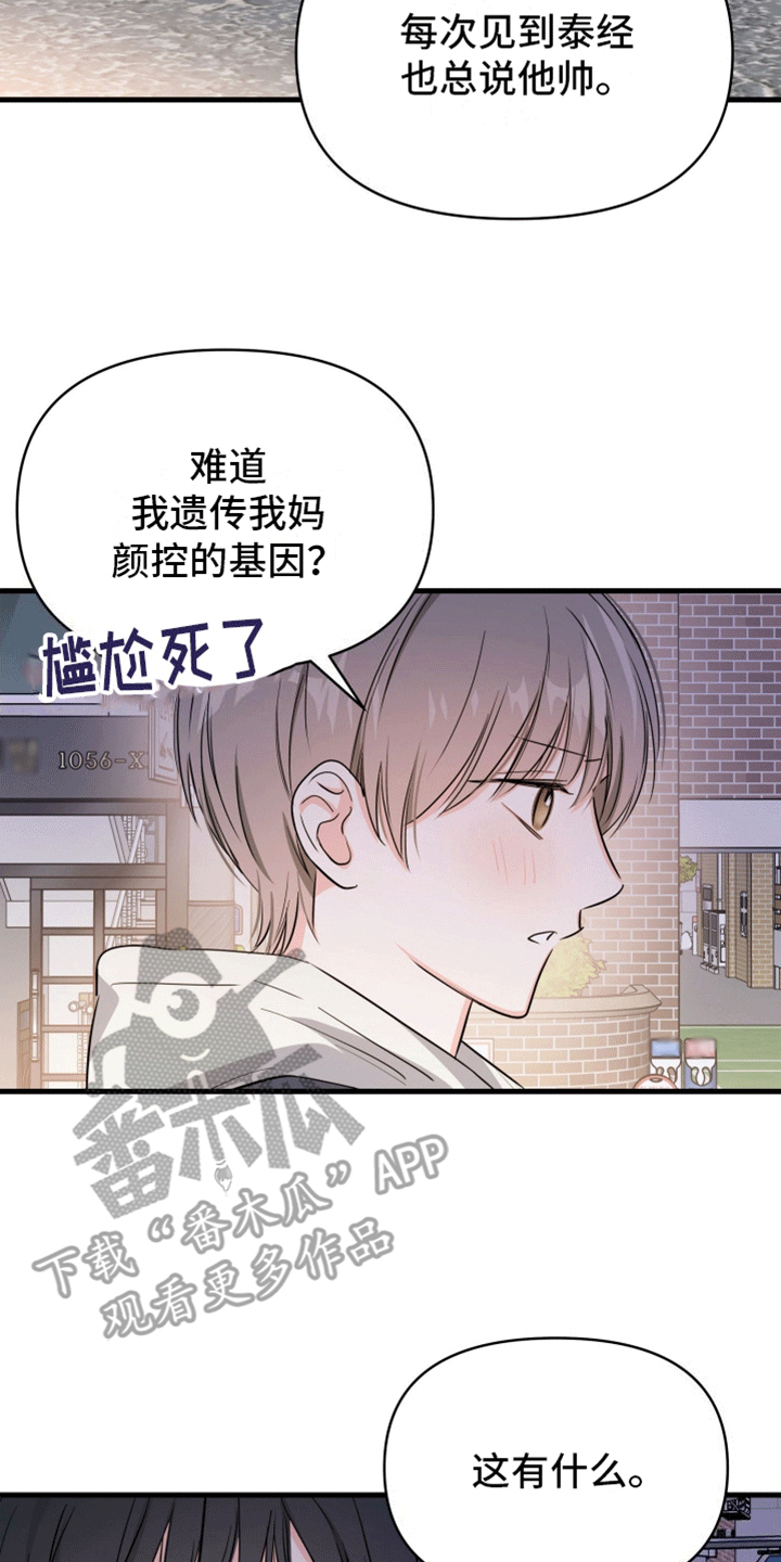 竹马抵不过天降完整版漫画,第9话4图