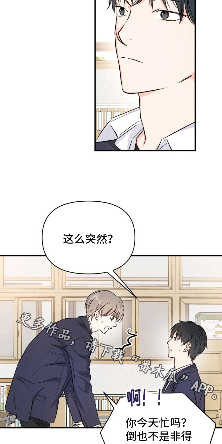 竹马敌不过天降句子漫画,第8话5图