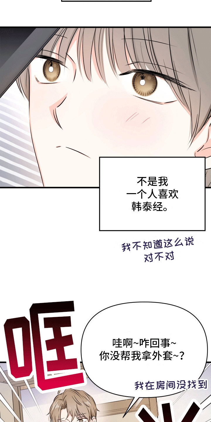 竹马抵不过天降剧本漫画,第4话4图