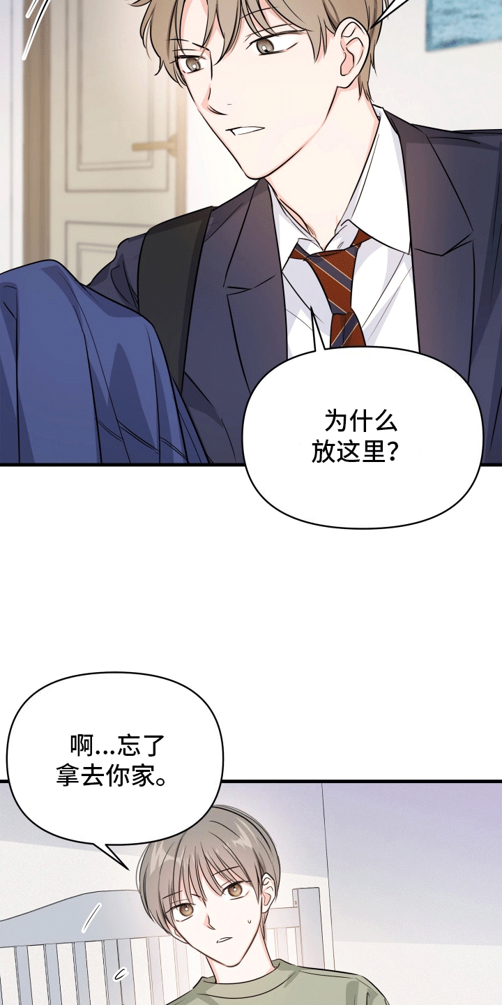 竹马抵不过天降剧本漫画,第4话2图