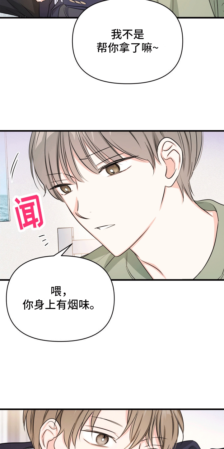 竹马抵不过天降剧本漫画,第4话4图