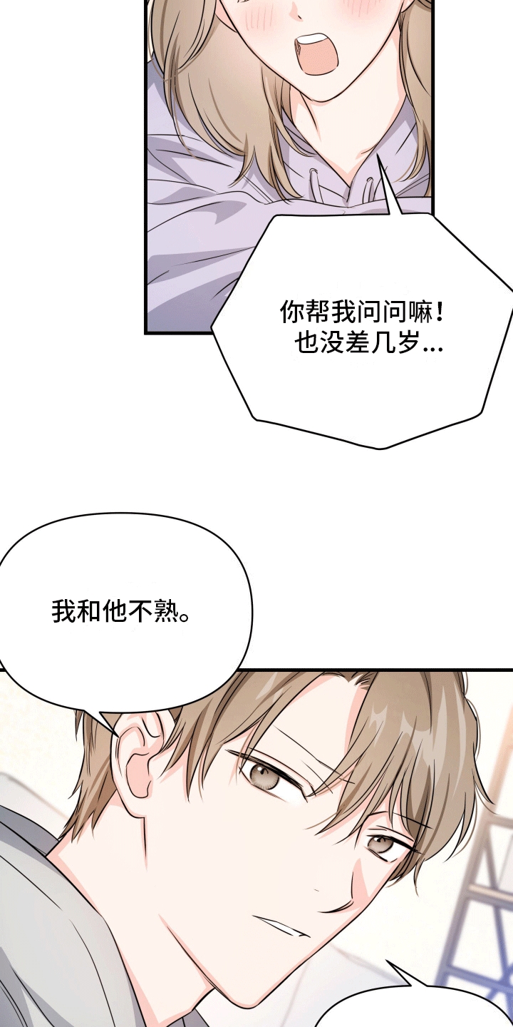 竹马抵不过天降完整版漫画,第10话3图