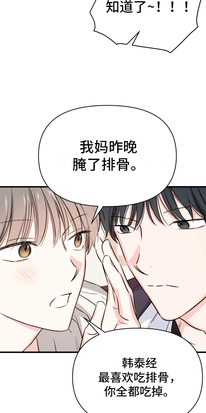 竹马抵不过天降完整版漫画,第9话4图