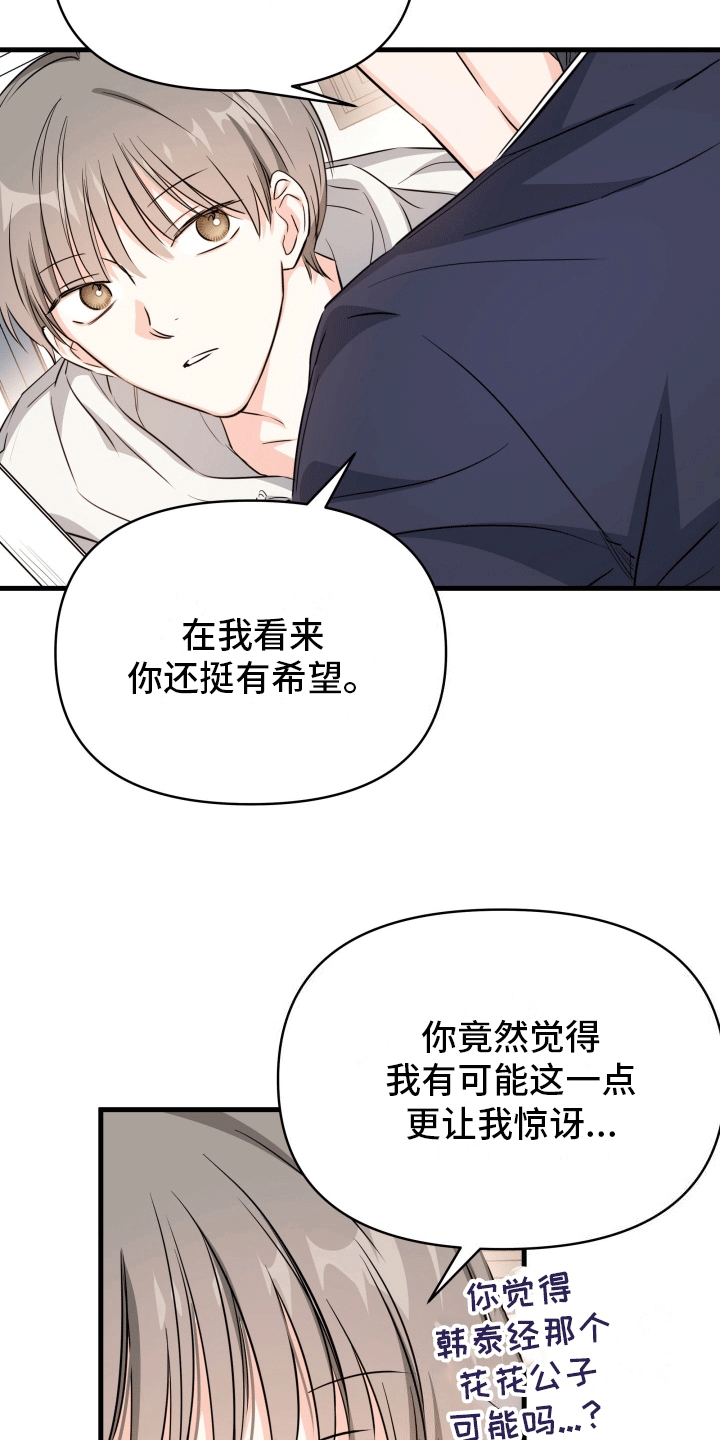 竹马抵不过天降Einna漫画,第8话3图