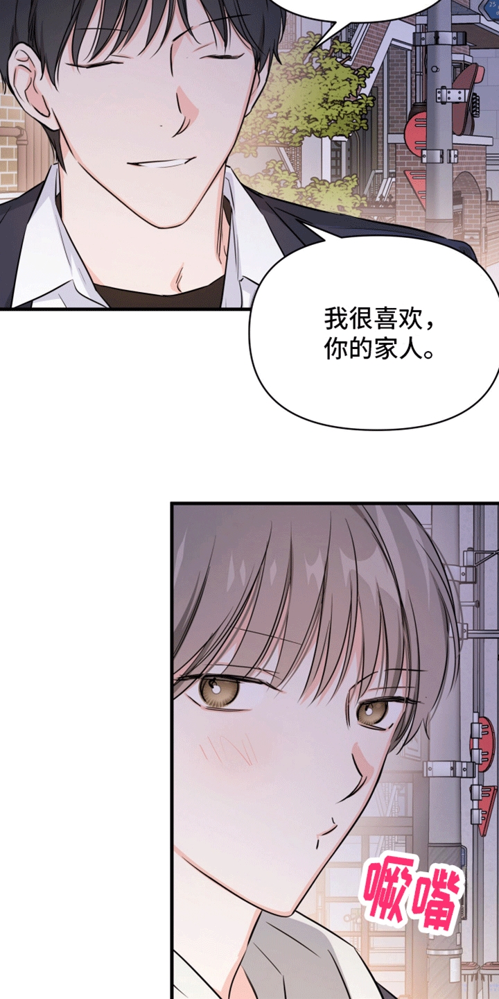 竹马抵不过天降完整版漫画,第9话5图