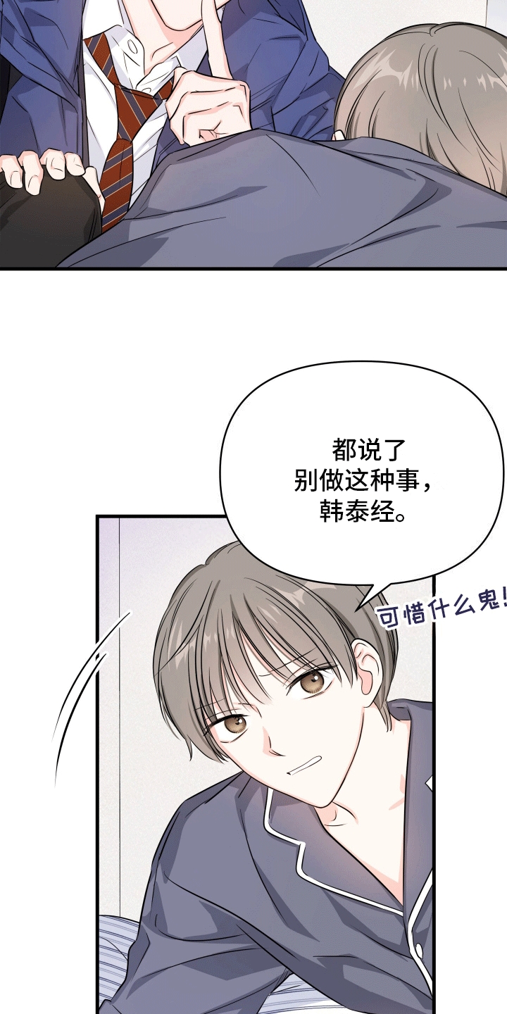 竹马抵不过天降对吗漫画,第1话3图