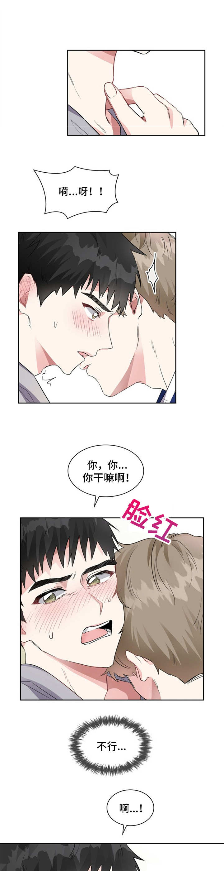 青年公寓住户漫画,第1章：姐姐5图