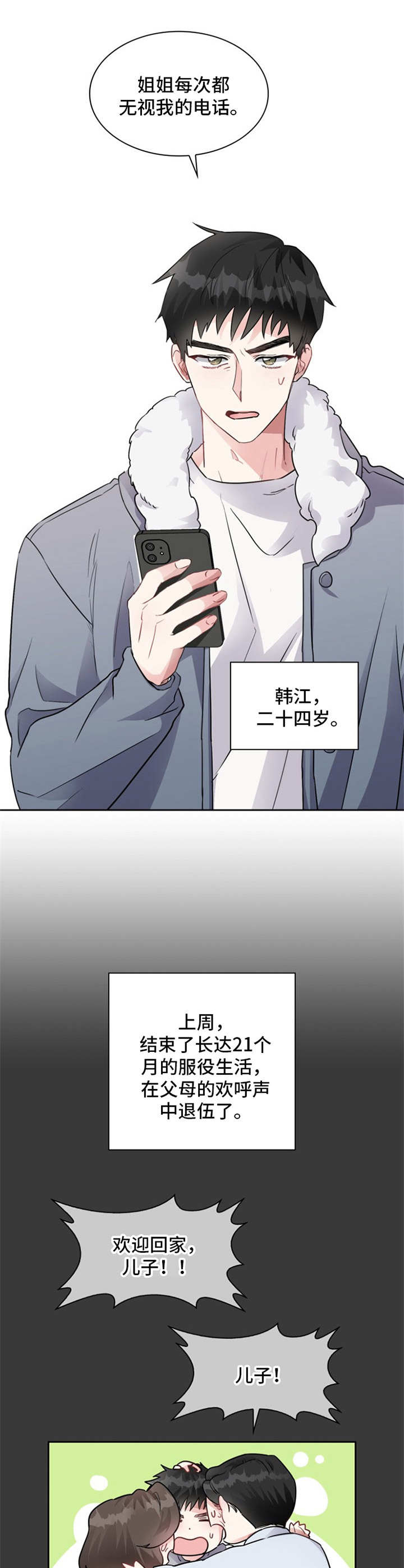 青年住院漫画,第1章：姐姐4图