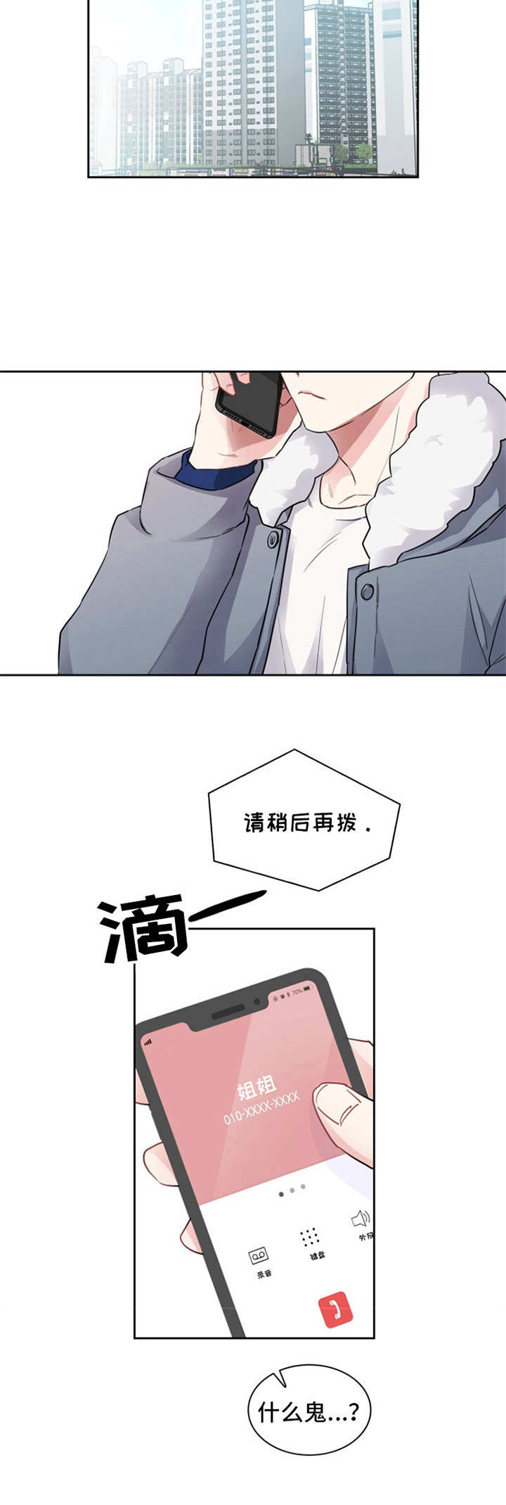 青年住院漫画,第1章：姐姐3图