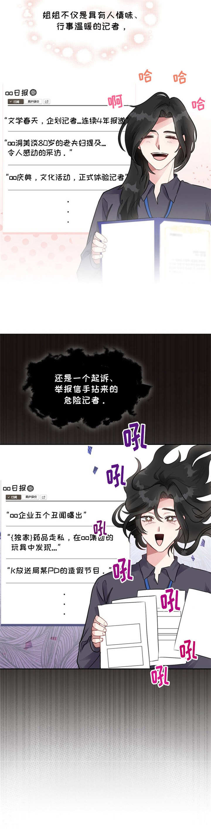 青年住院漫画,第1章：姐姐2图