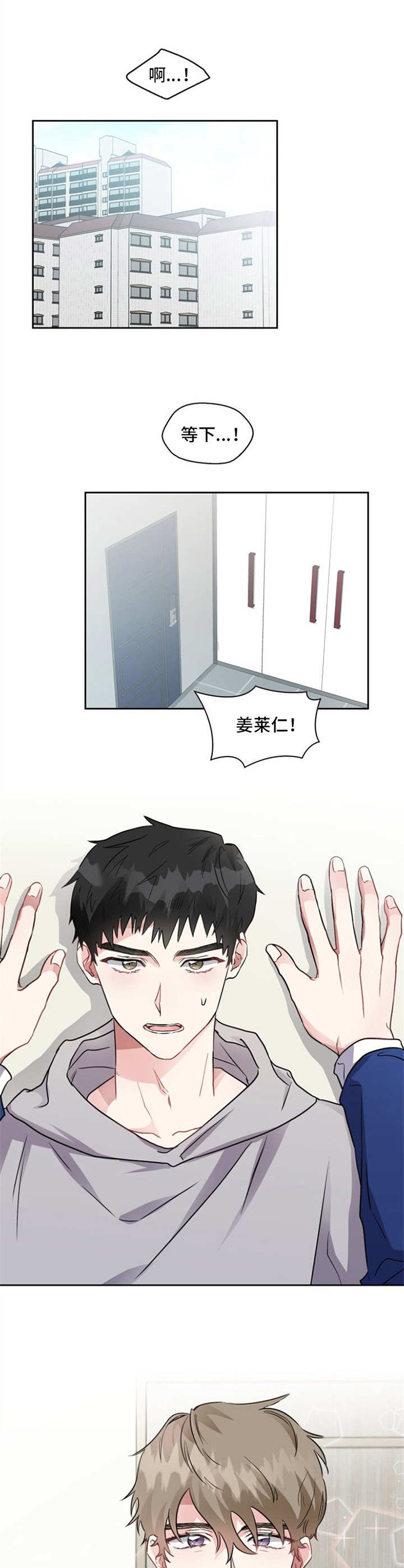 青年公寓住户漫画,第1章：姐姐1图