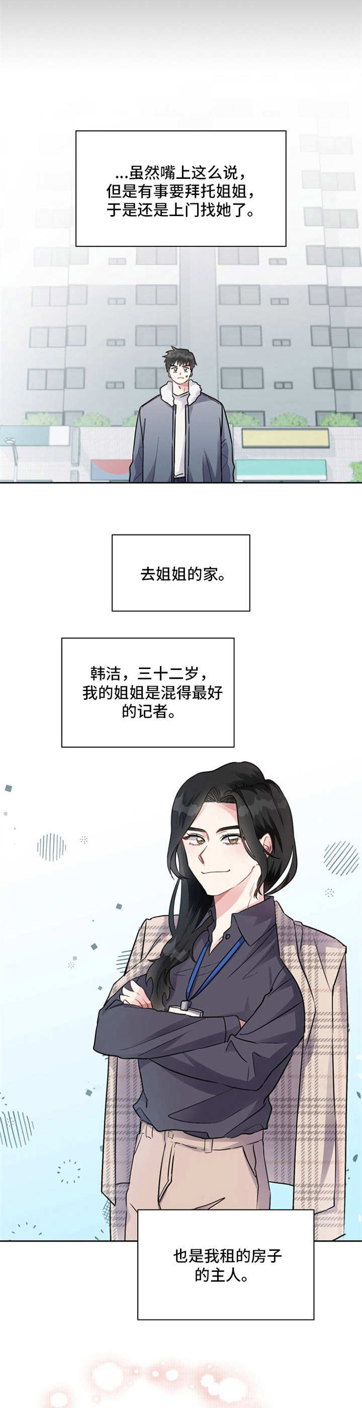 青年住院漫画,第1章：姐姐1图