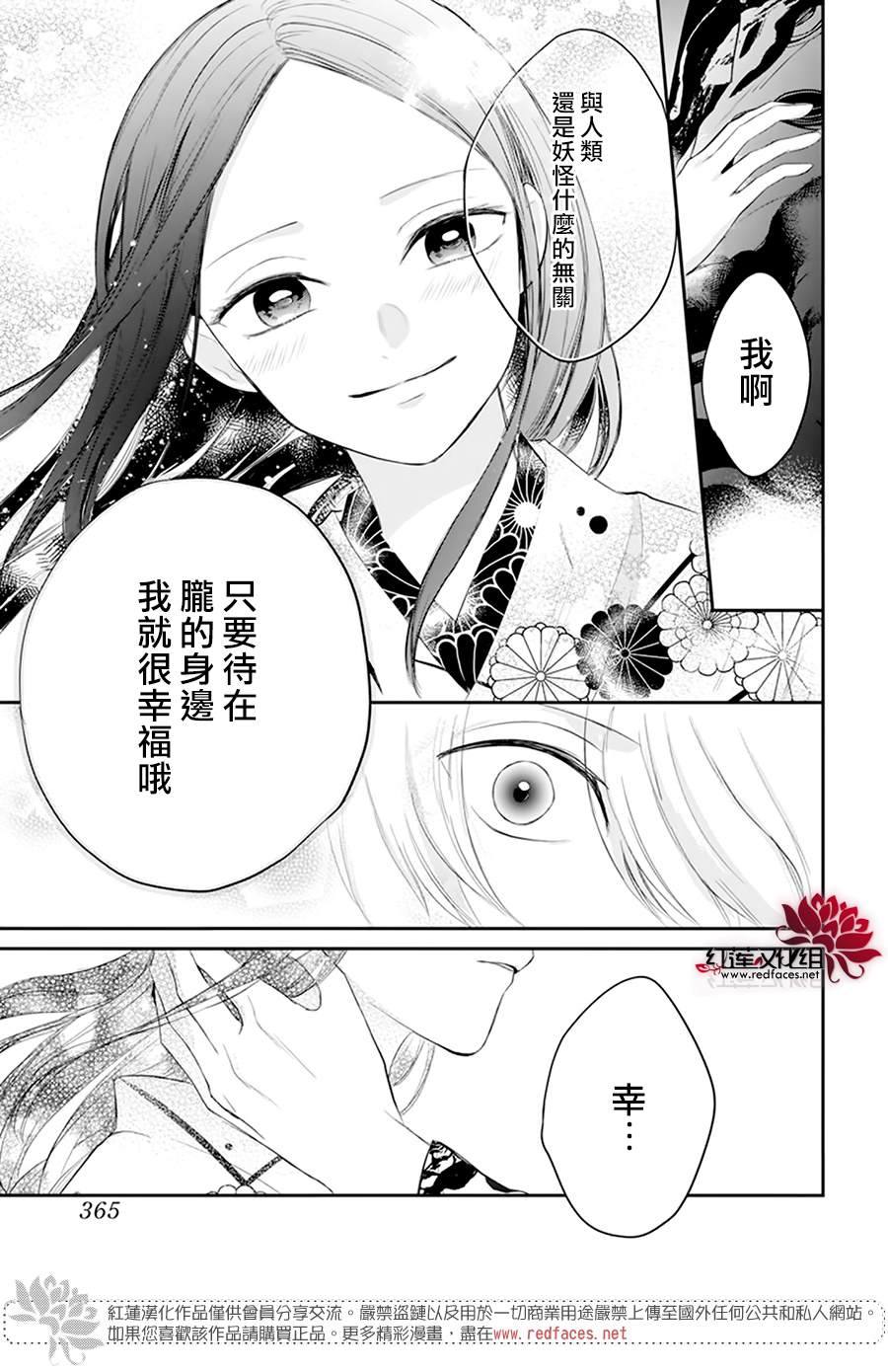 滑头鬼的新娘漫画,第6话3图