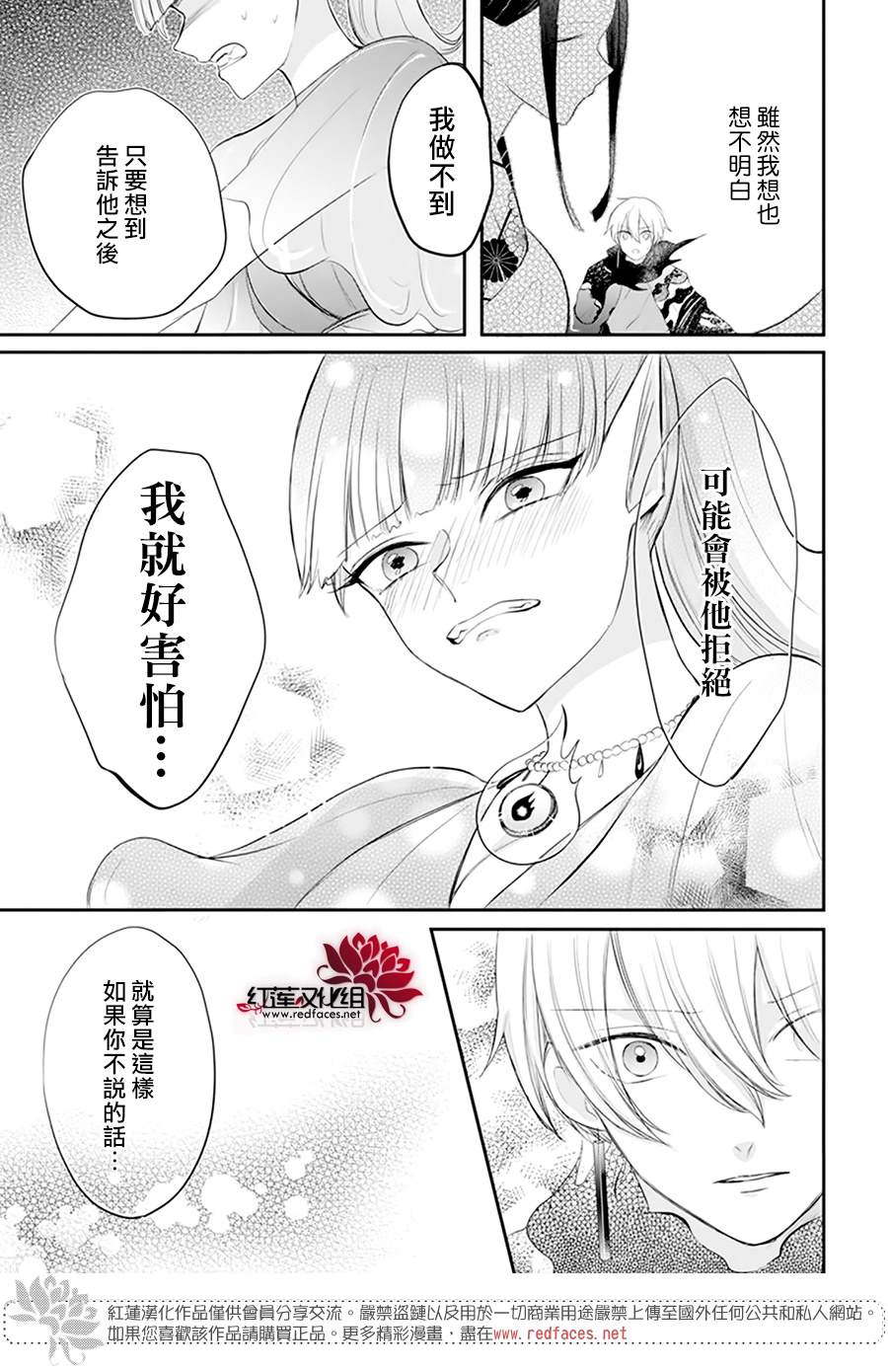 滑头鬼的新娘漫画,第6话4图