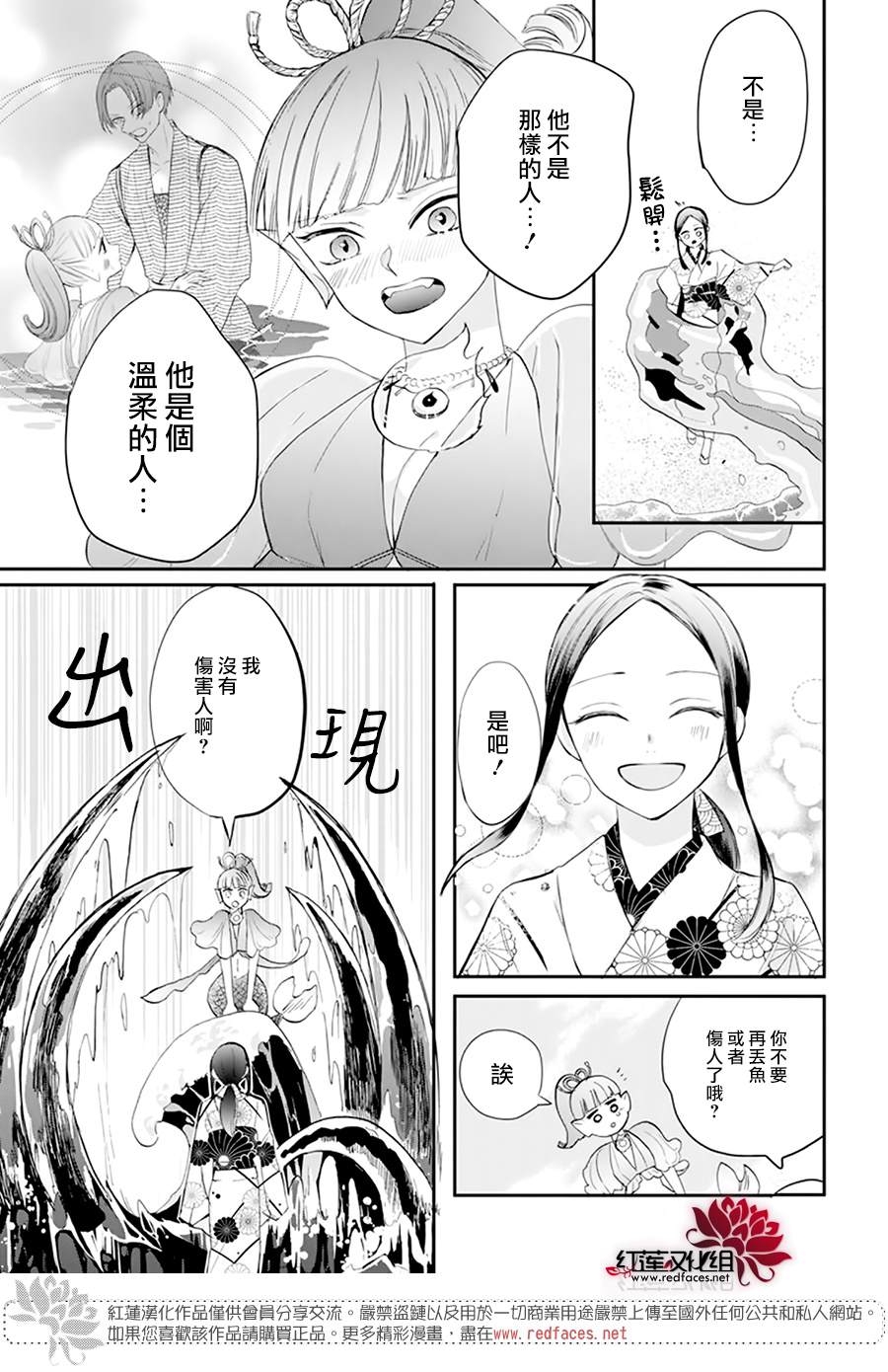 滑头鬼的新娘漫画,第6话1图