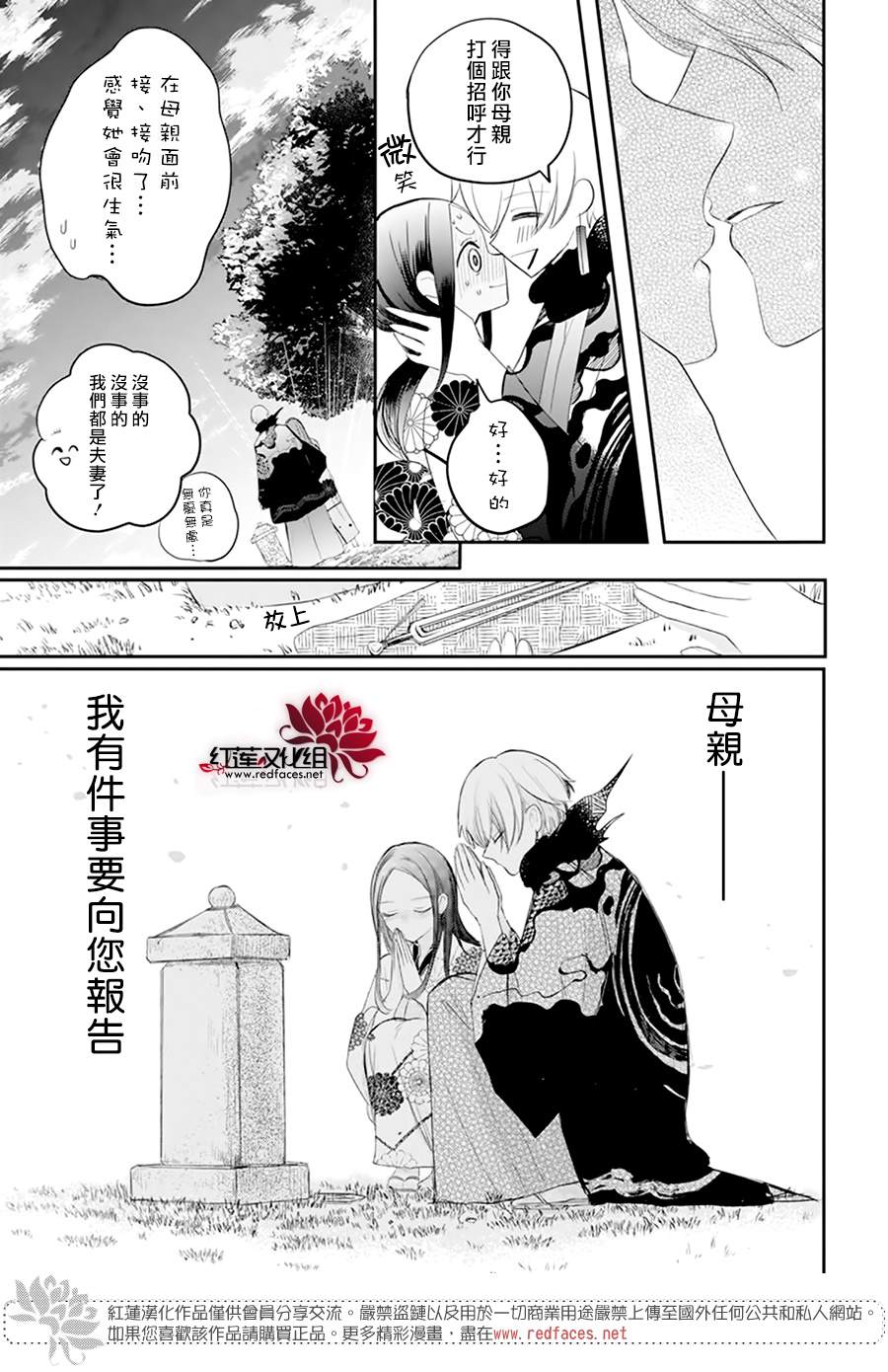 滑头鬼的新娘漫画,第6话5图