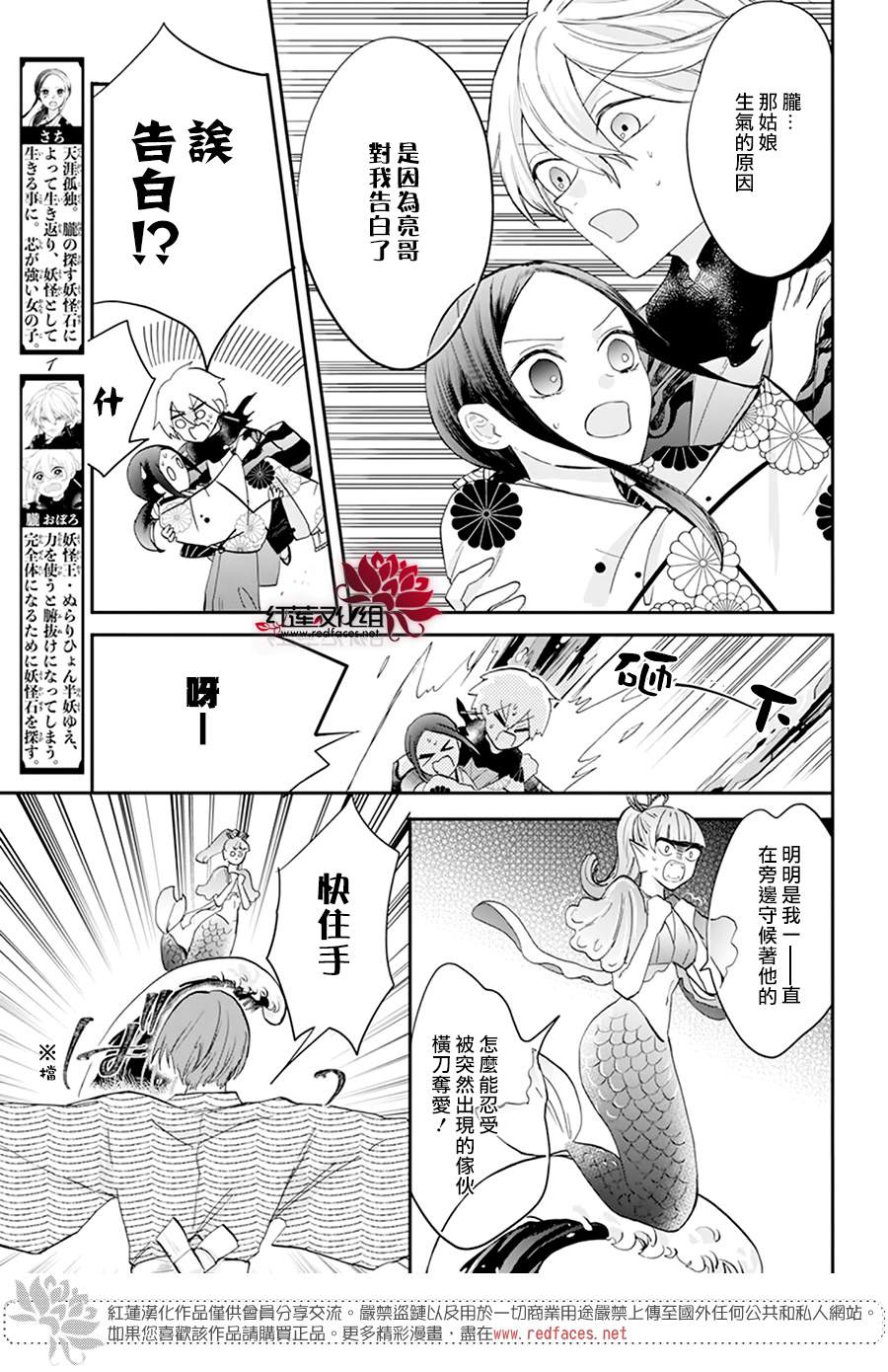 滑头鬼的新娘漫画,第6话3图