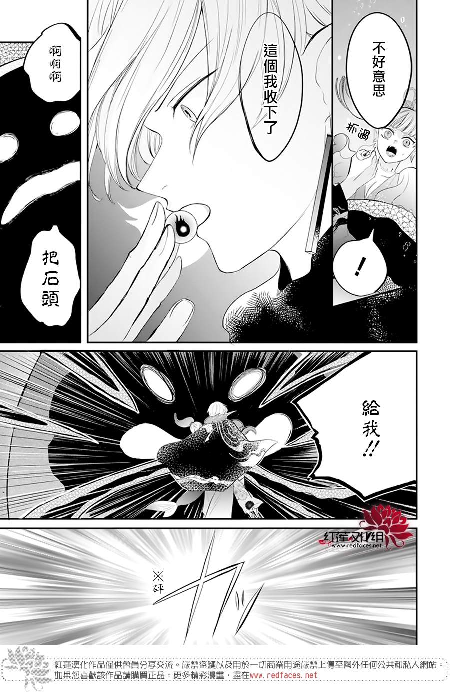 滑头鬼的新娘漫画,第6话5图