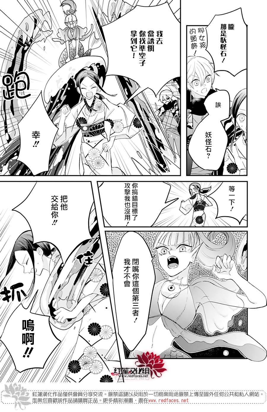 滑头鬼的新娘漫画,第6话2图