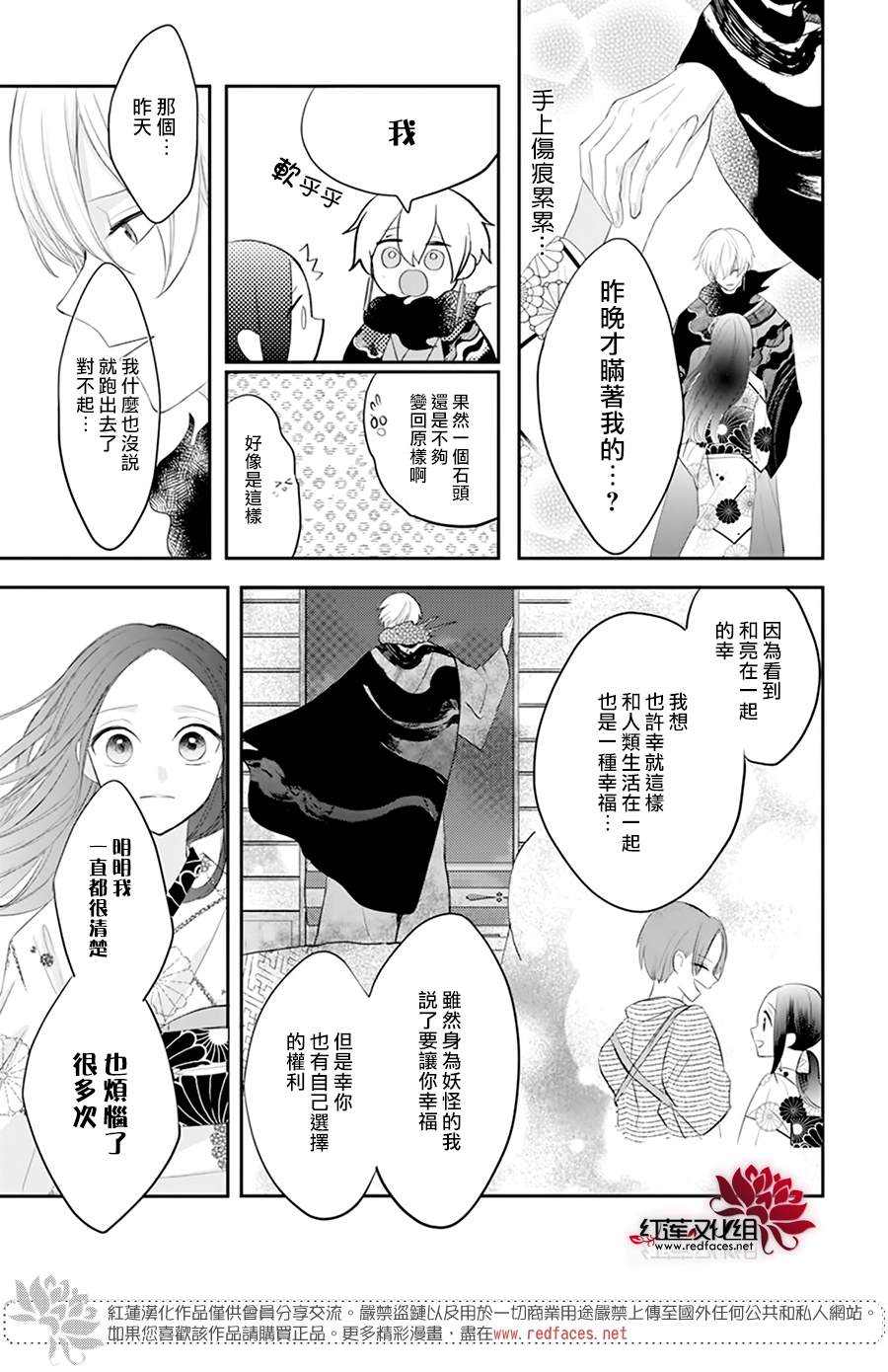 滑头鬼的新娘漫画,第6话1图