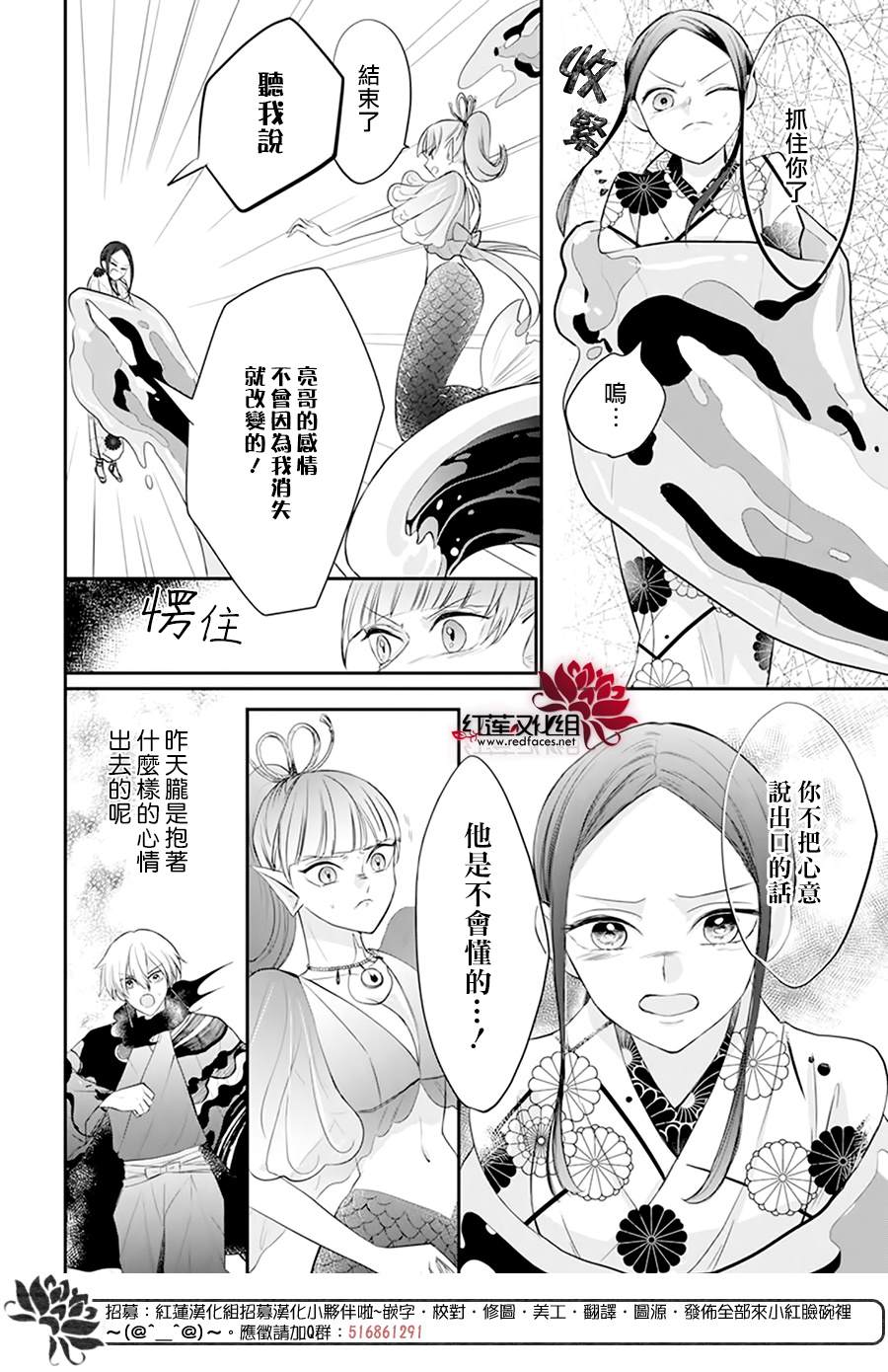 滑头鬼的新娘漫画,第6话3图