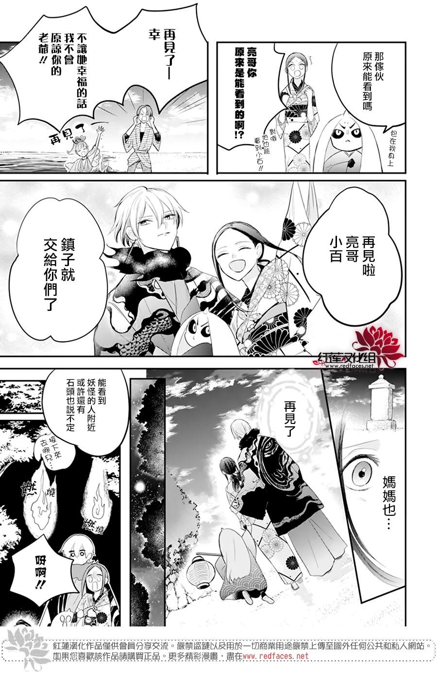 滑头鬼的新娘漫画,第6话4图