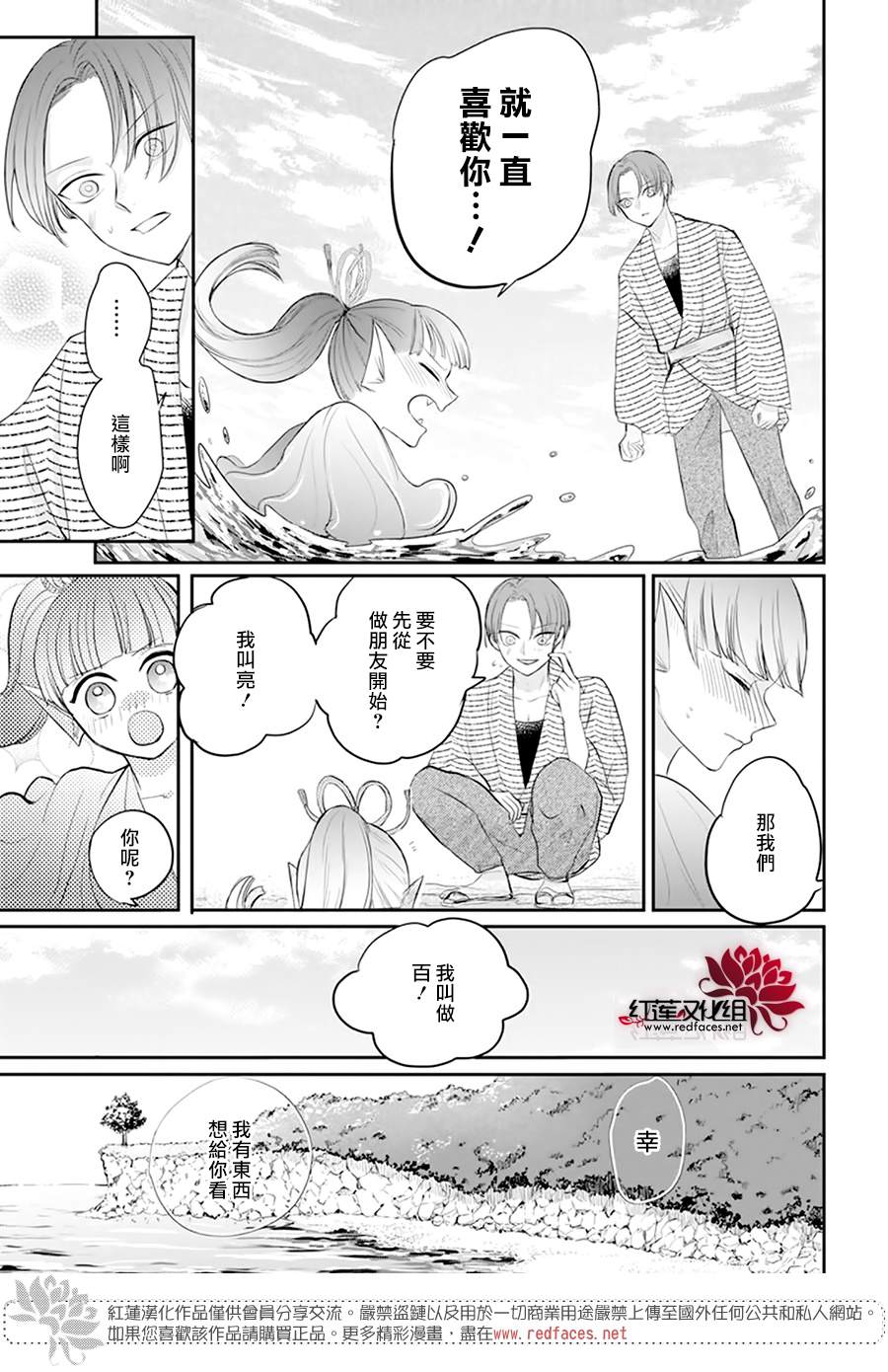 滑头鬼的新娘漫画,第6话4图