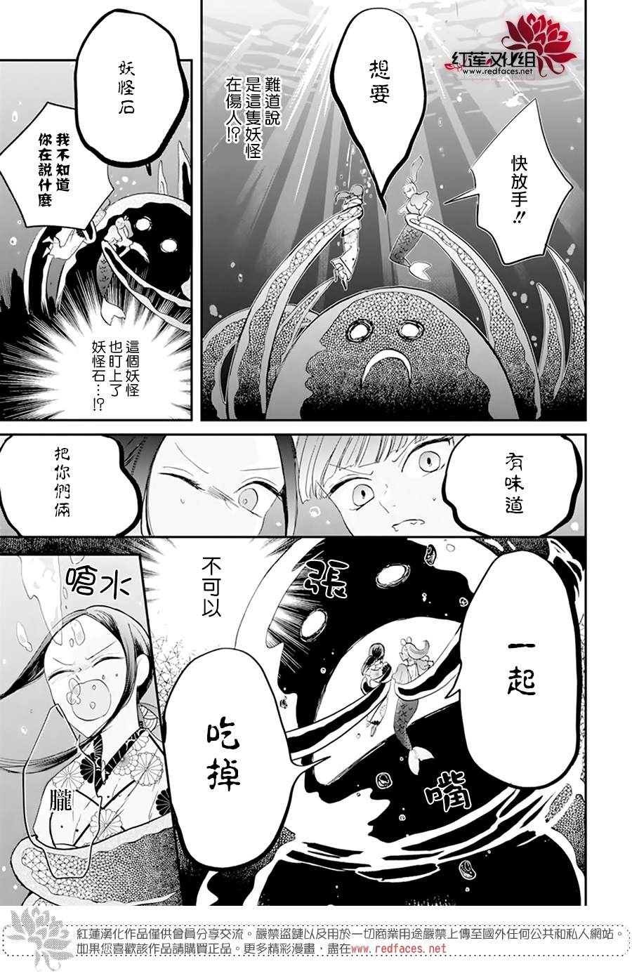 滑头鬼的新娘漫画,第6话3图