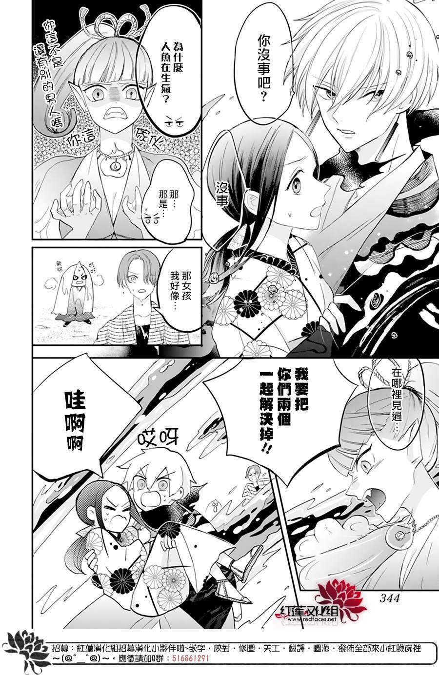 滑头鬼的新娘漫画,第6话2图