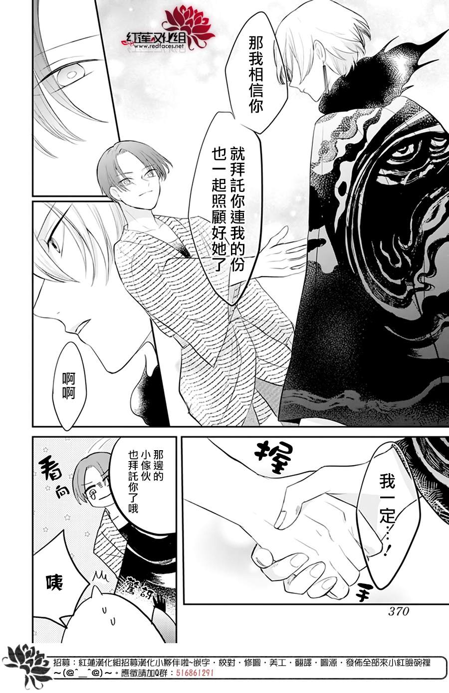 滑头鬼的新娘漫画,第6话3图