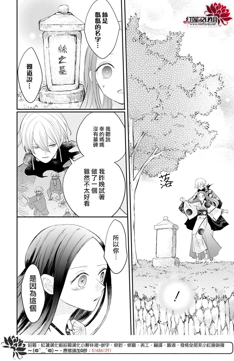 滑头鬼的新娘漫画,第6话5图