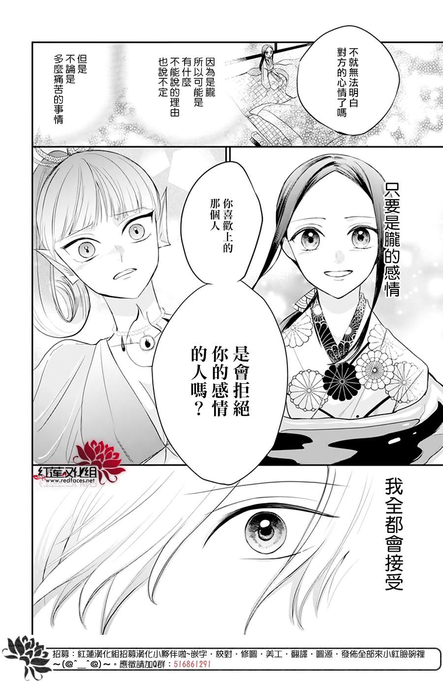 滑头鬼的新娘漫画,第6话5图