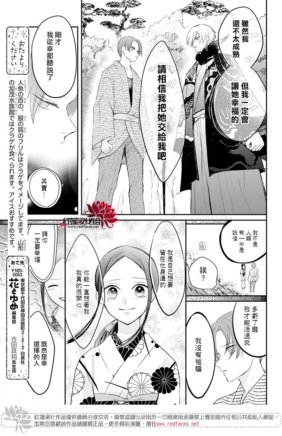 滑头鬼的新娘漫画,第6话2图