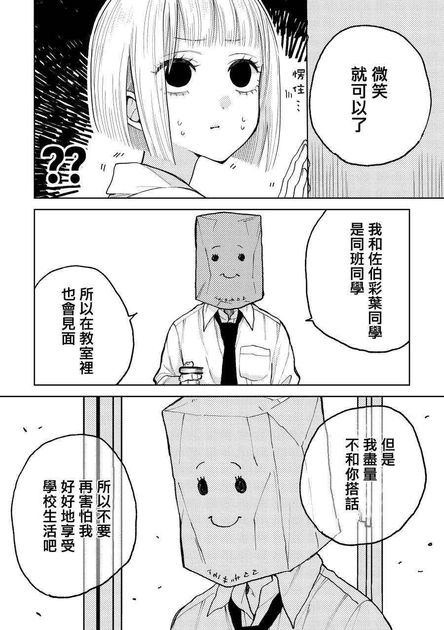 夏目与枣漫画,第5话3图