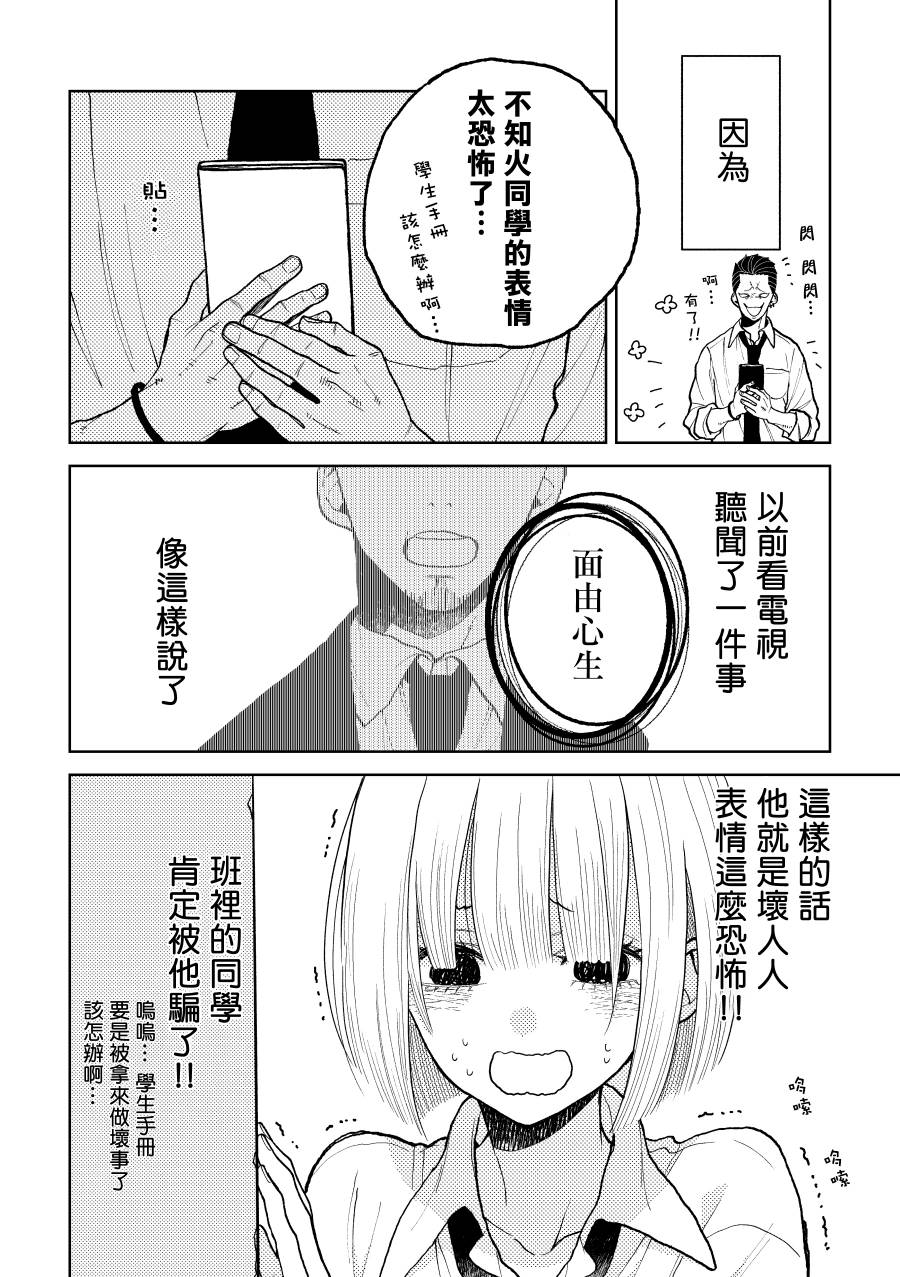 夏目与枣漫画,第5话4图