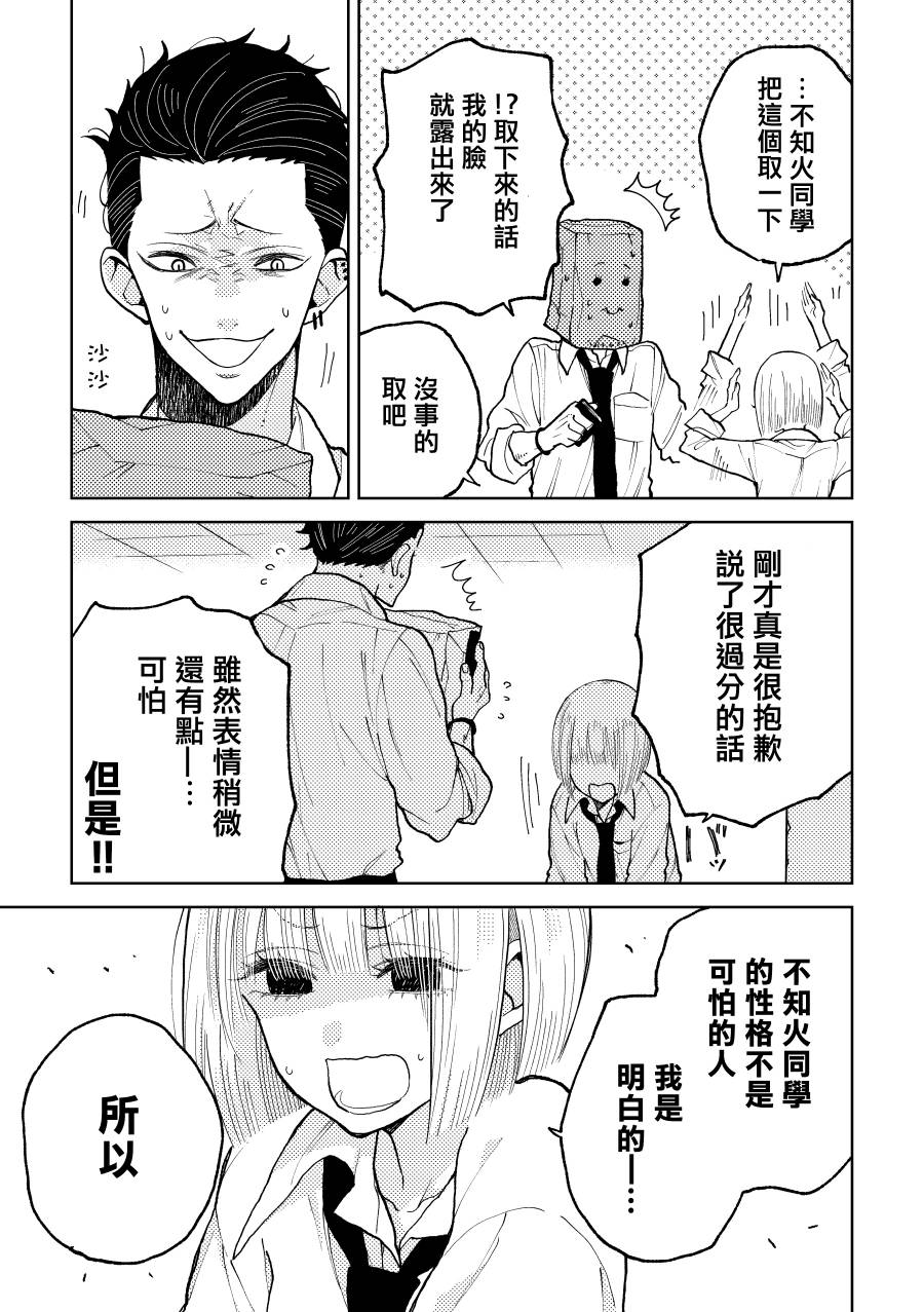 夏目与枣漫画,第5话1图